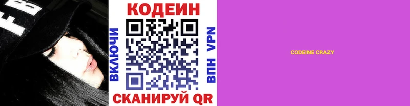 Кодеиновый сироп Lean напиток Lean (лин)  Купить закладки  Мамоново 